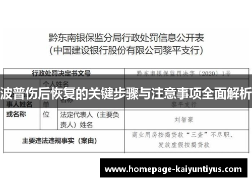 波普伤后恢复的关键步骤与注意事项全面解析