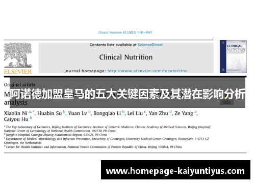 阿诺德加盟皇马的五大关键因素及其潜在影响分析