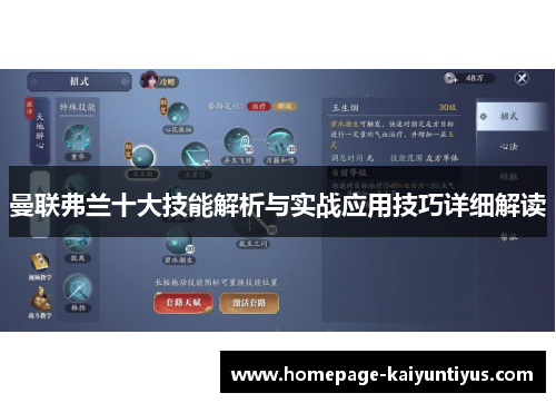 曼联弗兰十大技能解析与实战应用技巧详细解读 曼联弗兰十大技能解析与实战应用技巧详细解读