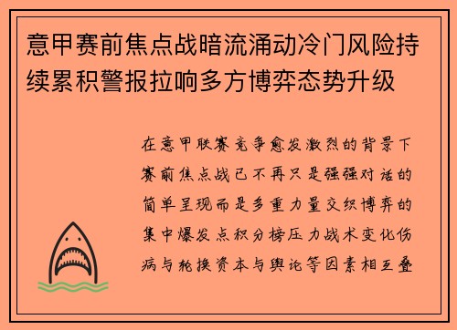 意甲赛前焦点战暗流涌动冷门风险持续累积警报拉响多方博弈态势升级