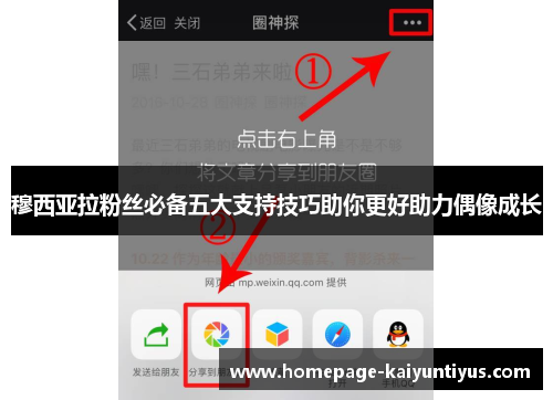 穆西亚拉粉丝必备五大支持技巧助你更好助力偶像成长