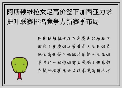 阿斯顿维拉女足高价签下加西亚力求提升联赛排名竞争力新赛季布局