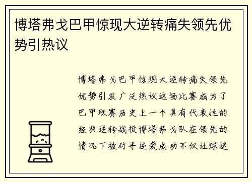博塔弗戈巴甲惊现大逆转痛失领先优势引热议