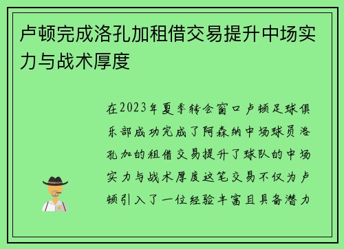 卢顿完成洛孔加租借交易提升中场实力与战术厚度