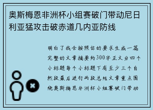 奥斯梅恩非洲杯小组赛破门带动尼日利亚猛攻击破赤道几内亚防线