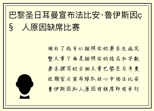 巴黎圣日耳曼宣布法比安·鲁伊斯因私人原因缺席比赛