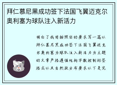 拜仁慕尼黑成功签下法国飞翼迈克尔奥利塞为球队注入新活力