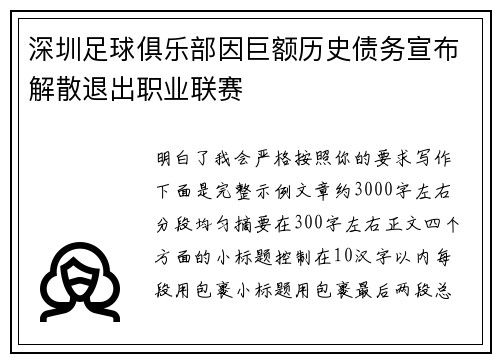 深圳足球俱乐部因巨额历史债务宣布解散退出职业联赛 深圳足球俱乐部因巨额历史债务宣布解散退出职业联赛