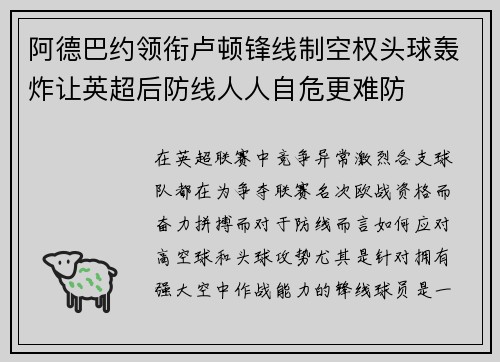 阿德巴约领衔卢顿锋线制空权头球轰炸让英超后防线人人自危更难防 阿德巴约领衔卢顿锋线制空权头球轰炸让英超后防线人人自危更难防