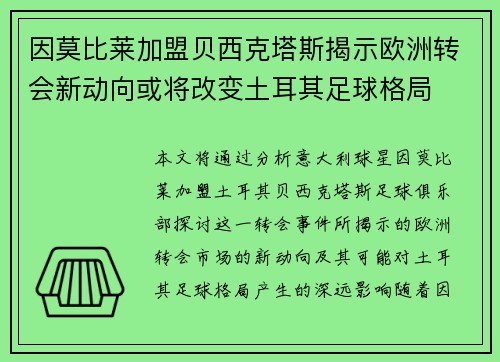 因莫比莱加盟贝西克塔斯揭示欧洲转会新动向或将改变土耳其足球格局 因莫比莱加盟贝西克塔斯揭示欧洲转会新动向或将改变土耳其足球格局
