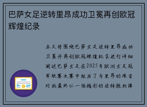 巴萨女足逆转里昂成功卫冕再创欧冠辉煌纪录 巴萨女足逆转里昂成功卫冕再创欧冠辉煌纪录