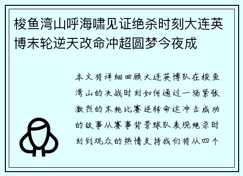 梭鱼湾山呼海啸见证绝杀时刻大连英博末轮逆天改命冲超圆梦今夜成 梭鱼湾山呼海啸见证绝杀时刻大连英博末轮逆天改命冲超圆梦今夜成